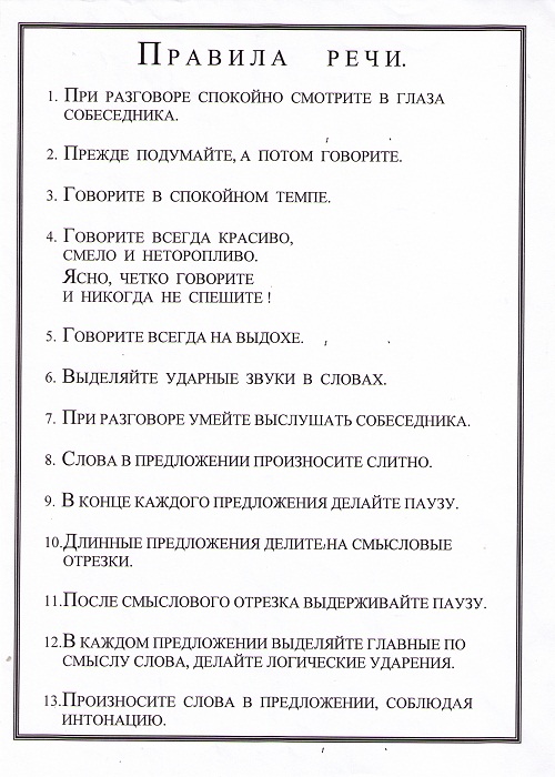 Картинка правила русской речи на производстве